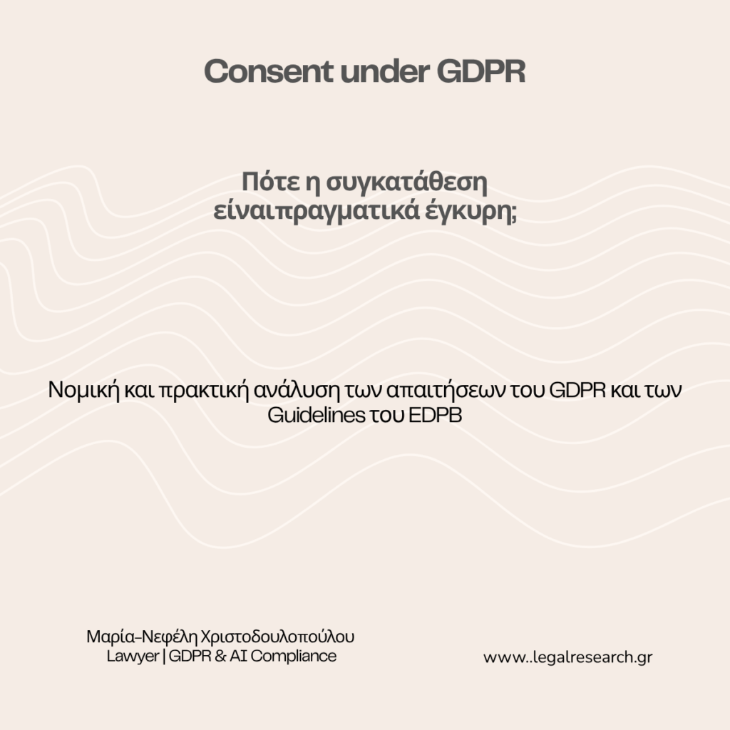 CONSENT UNDER GDPR