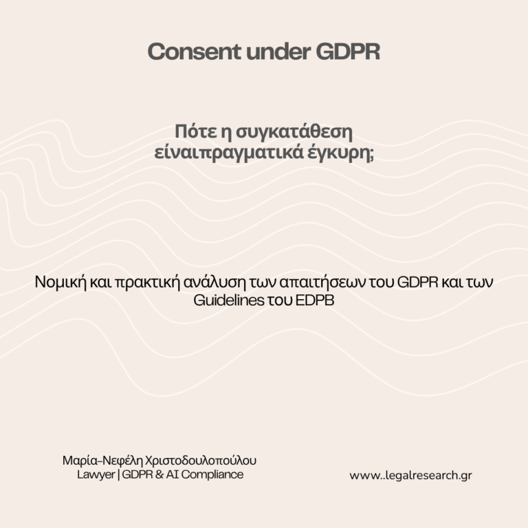 CONSENT UNDER GDPR